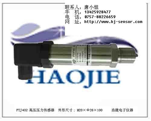 供应替进口高压压力传感器/变送器